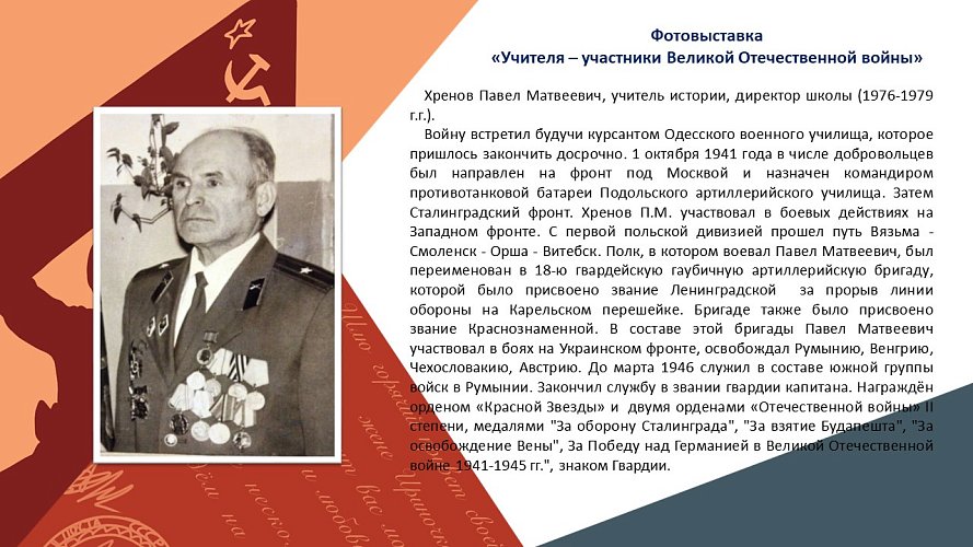 «Учителя - участники Великой Отечественной войны»